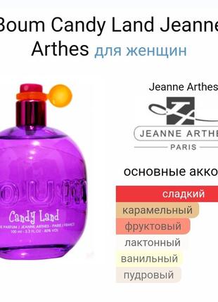 Boum candy land jeanne arthes парфюмированная вода женская, 100 мл
