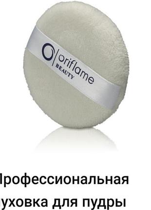 Професійна пухівка для пудри