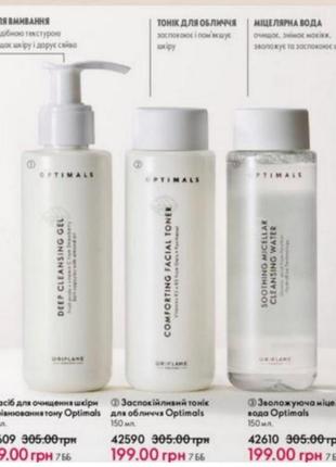 Засіб для очищення обличчя optimals