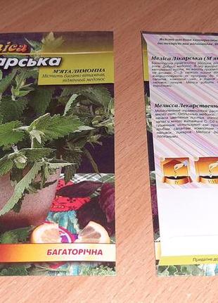 Семена мелиса многолетние лекарственные