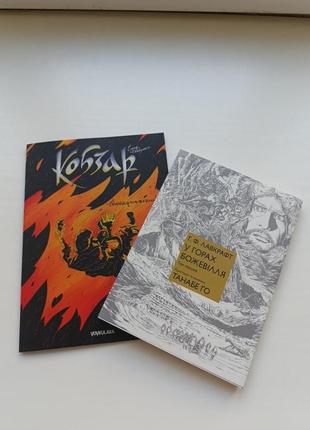 В горах безумие. том 1. лавкрафт