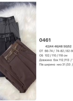 Брюки класичні