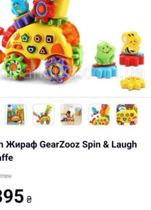 Vtech жираф с шестернею музична розвиваюча іграшка