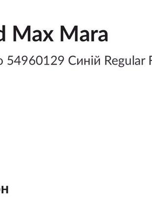Куртка max mara нова