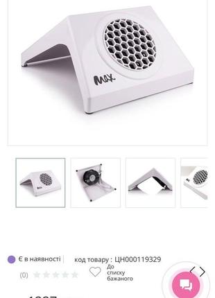 Витяжка для манікюру