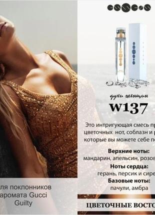 Духи женские для дюбителей guilty gucci