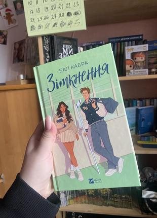 Соприкосновение. книга 1. балка каба