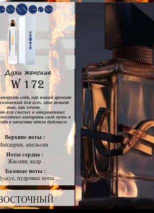 Стойкий парфюм по мотивам yves saint laurent libre