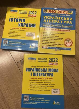 Книжки новые зно и дпа