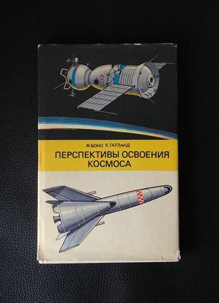 Енциклопедії про космос та космічні апарати букіністика