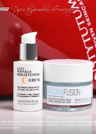 Набір instytutum duo bestsellers kit ( с anti-wrinkle brightening c-erum,30мл ;hydrafusion 4d,50 ml)