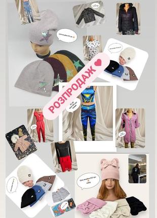 Розпродаж речей ♥️якість 🔥