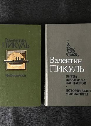 Пікуль в. 2 книги букіністика