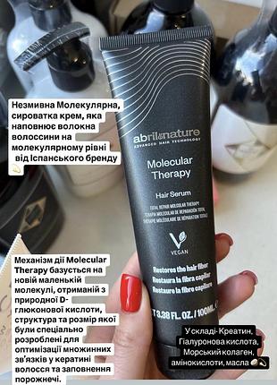 Abril molecular therapy сироватка крем