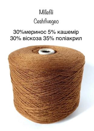 Пряжа меринос з кашеміром millefili ceshfivegеo.1 фото