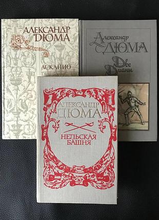 Дюма 3 книги букіністика