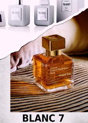 Уникальный парфюм линейки 4 elements blanc от essens по мотивам grand soir