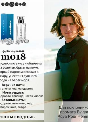 Мужской парфюм essens с мотивами bvlgari aqva pour homme