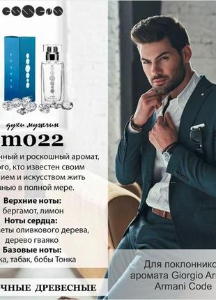 Мужской парфюм essens (giorgio armani armani code) чехия