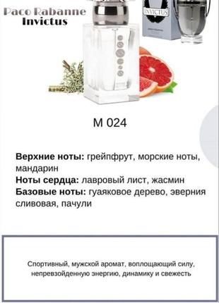 Мужской парфюм essens (paco rabanne invictus)