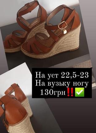 Босоножки
