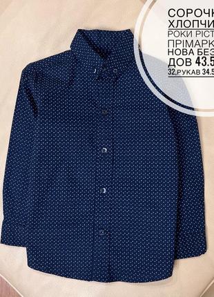 Стильная рубашка длинный рукав m 2-3 года рост 98 новая без бирки
