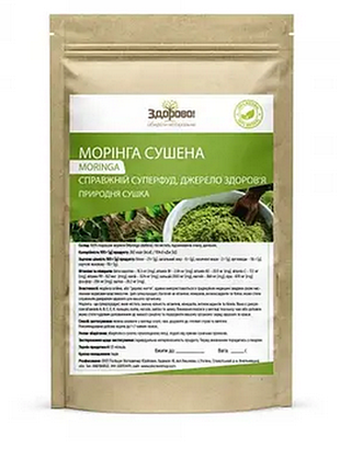 Морінга натуральна (порошок) 750 гр