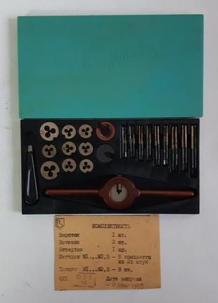 Набор инструмента для нарезания резьбы м1- м2,5