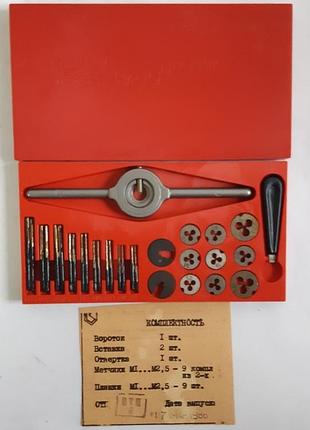Набор инструмента для нарезания резьбы м1- м2,5.