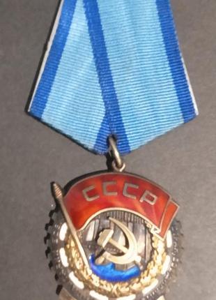 Орден красного трудового флага. оригинал.
