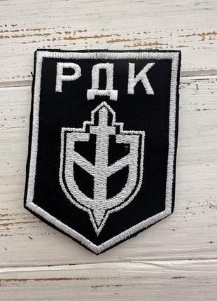Шеврон рдк з вишивкою