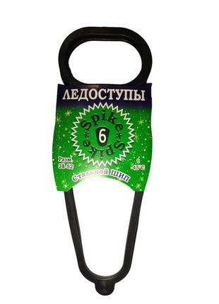 Льодоходи для взуття льодоступи spike 6, розмір 35-48