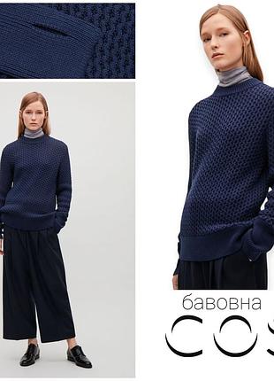 📤 cos хлопковый плетеный свитер с разрезом на палец