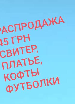 Кофтинка