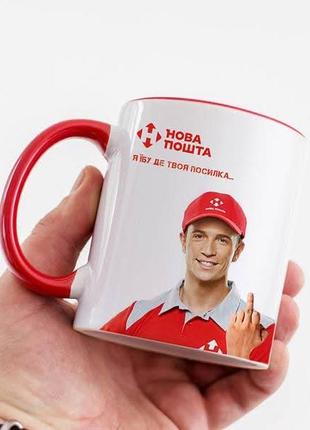 Чашка керамічна нової пошти📨