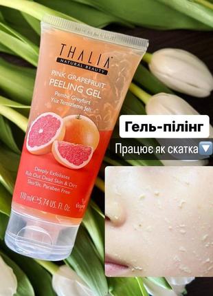 Гель-пілінг для обличчя