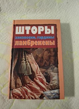 Штори занавески гардини