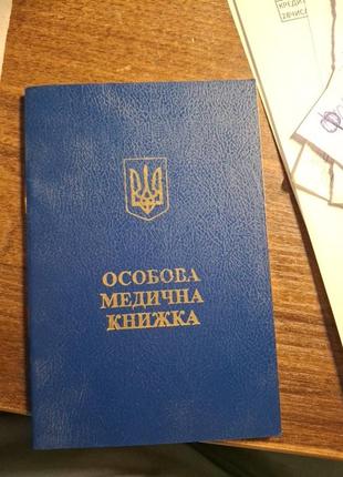 Перила медицинская книжка