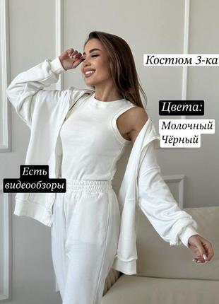 Базовый качественный спортивный костюм тройка майка кофта толстовка и штаны джогеры