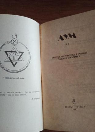 Серія книг аум 1,2,3 7