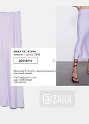 Сатинова максі спідниця zara