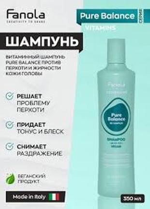 Шампунь fanola pure balance vitamins для жирных волос 350 мл
