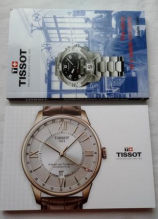 Две фирменные брошюры часы tissot.
