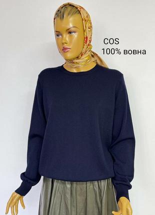 Cos мериносовая шерсть натуральный базовый объемный шерстяной свитер джемпер пуловер кофта темно синий s m l