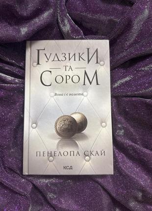 Пуговицы и стеснение