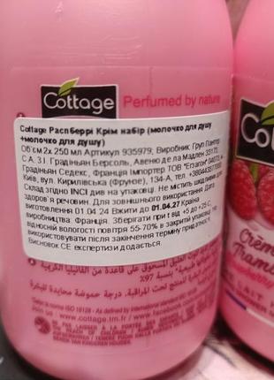 Cottage raspberry cream крем для душу 4