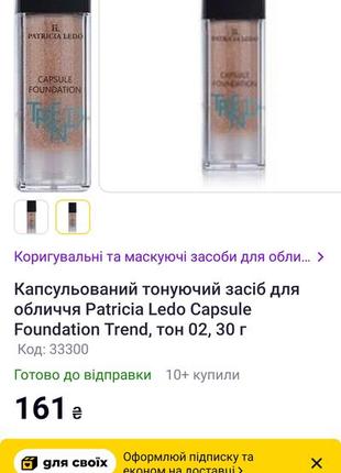 Patricia ledo capsule foundation тон 2.