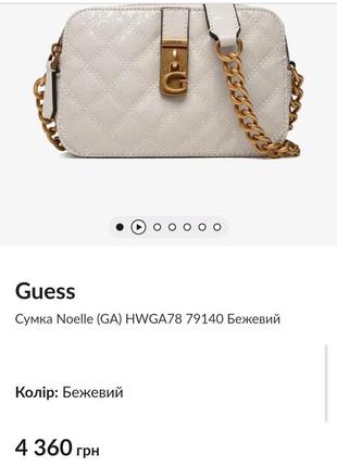 Красивая кросс боди сумка guess, оригинал