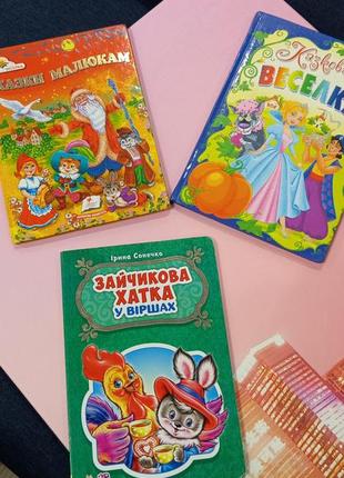 Детские сказки,книги