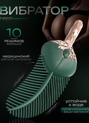Новинка из tik-tok - элегантный и мощный вибратор в виде пера 4